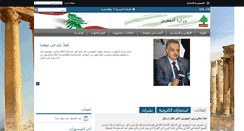 Desktop Screenshot of ministryofdisplaced.gov.lb